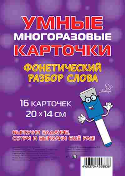Книга Фонетический разбор слова Стронская И.М., б-4134, Баград.рф
